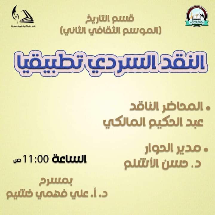 الموسم الثقافي الثاني لقسم التاريخ 