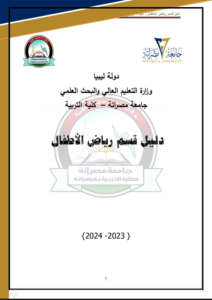 دليل قسم رياض الأطفال 
